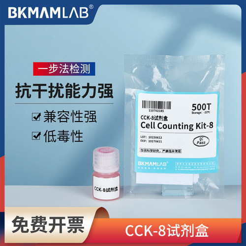比克曼生物CCK-8试剂盒