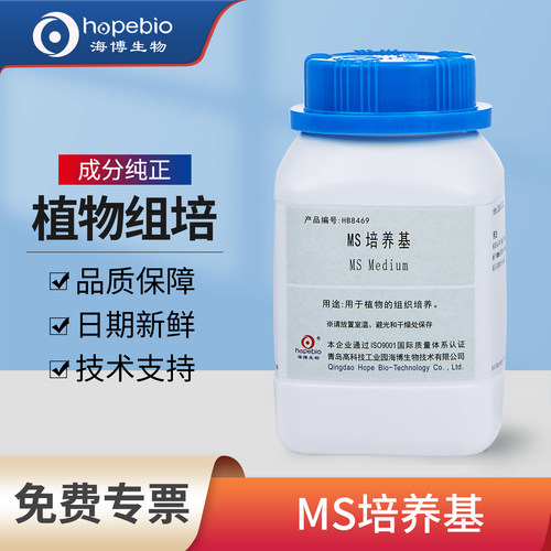 海博植物组织培养基ms培养基