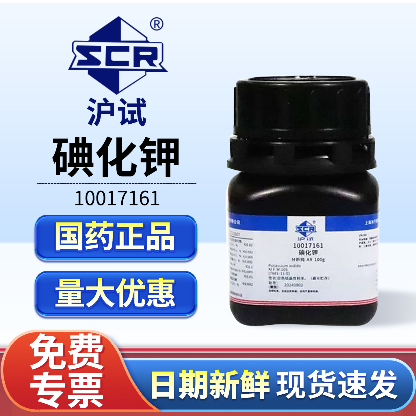 国药沪试碘化钾AR分析纯结晶粉末500g大象牙膏实验用品化学试剂