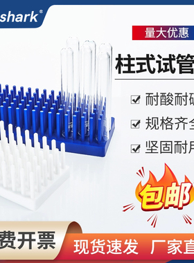 Labshark塑料柱式试管沥水架66/102柱白/蓝色离心管架可倒插