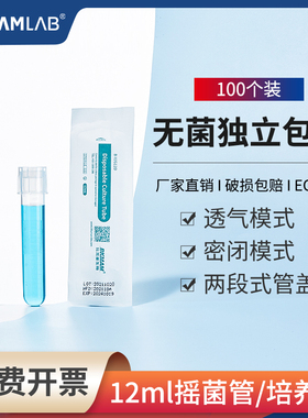 比克曼生物一次性无菌摇菌管12ml细菌细胞培养管透气式流式细胞管