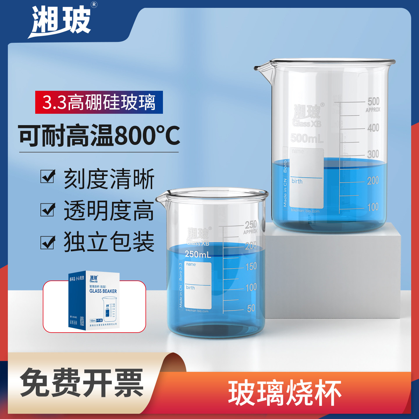 湘玻玻璃烧杯高硼硅材质图片
