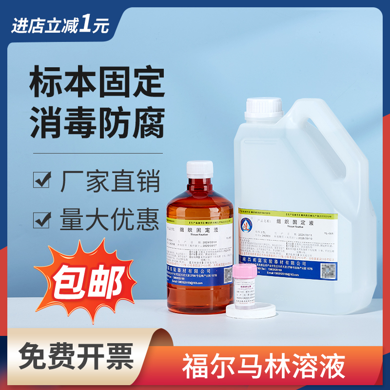 10%福尔马林溶液消毒液防腐保存中性组织标本固定液病理鱼药养殖