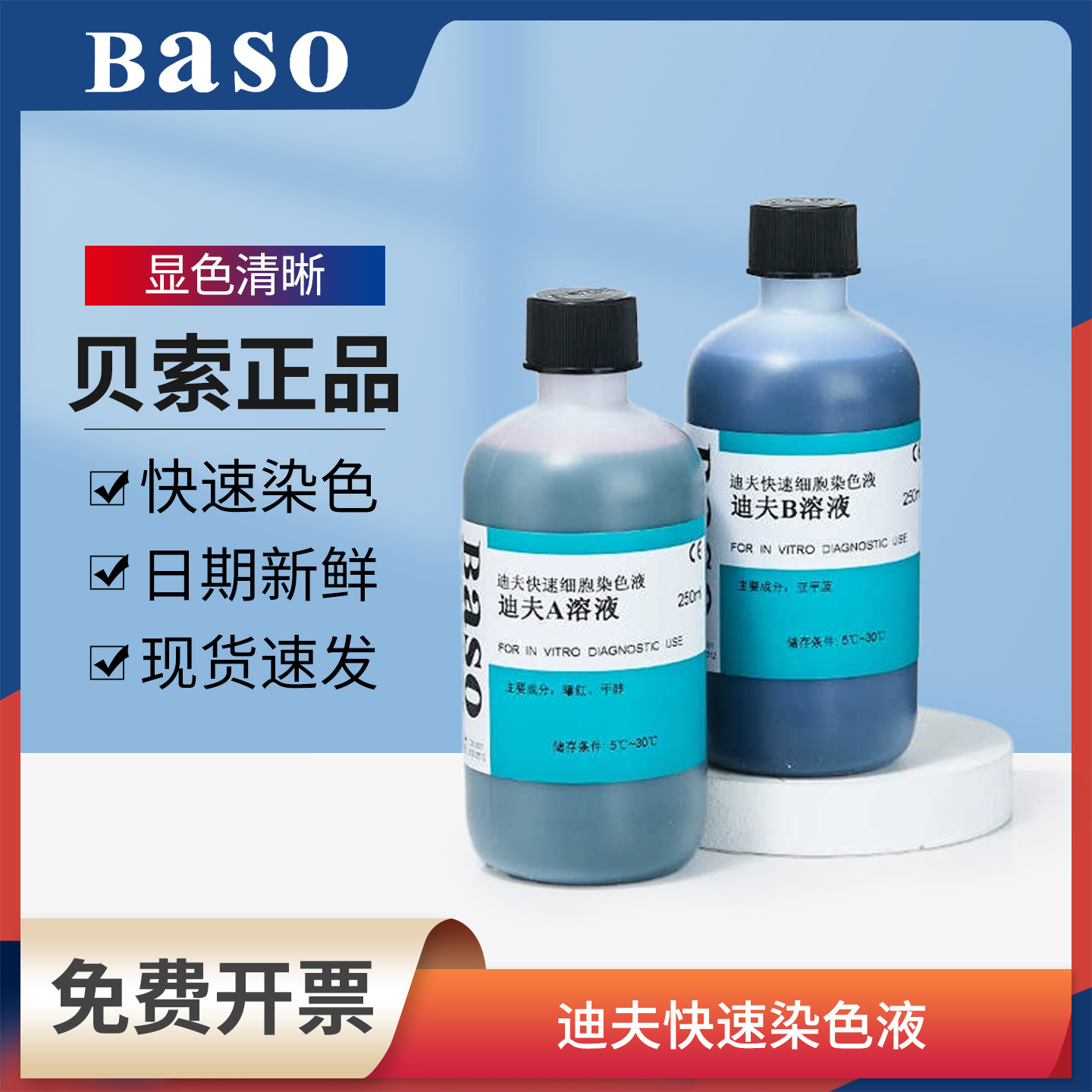 贝索迪夫快速染色液Diff Quick实验室试剂盒细胞涂片染色A液B染液,工业油品/胶粘/化学/实验室用品,试剂,淘宝优惠券,粉丝福利购,淘宝优惠卷
