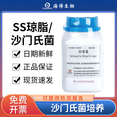 青岛海博ss培养基亚硫酸铋开票