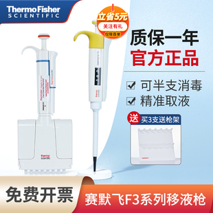 thermo赛默飞热电移液枪f3移液器fisher单道八道加样排枪可调量程