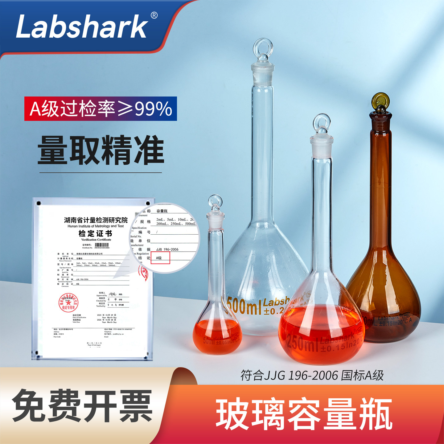 Labshark玻璃容量瓶实验室棕色透明定容定量耐高温100 250 500mL