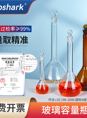 Labshark玻璃容量瓶实验室棕色透明定容定量耐高温100 250 500mL