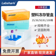 labshark冻存管盒塑料冷冻管收纳盒低温样品管盒1.5ml2ml