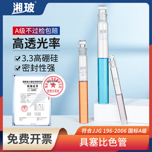 湘玻具塞比色管玻璃试管实验室透明纳氏比色管高硼硅玻璃带刻度