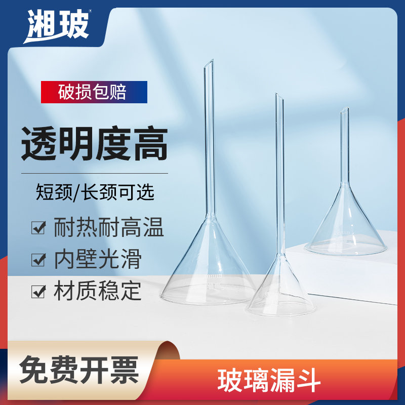 湘玻三角漏斗长颈短颈