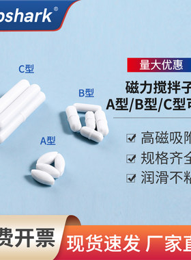 Labshark聚四氟磁力搅拌子