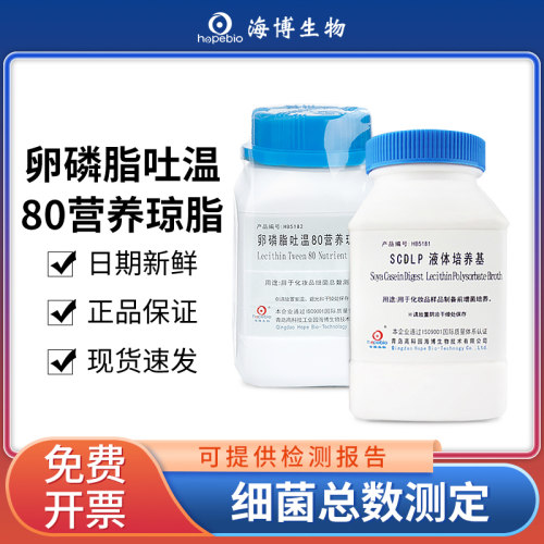 海博卵磷脂吐温80scdlp液体培养