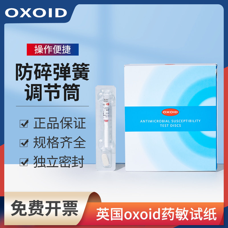 英国oxoid药敏试纸扩散法青霉素头孢曲松50片KB法空白抑菌纸片