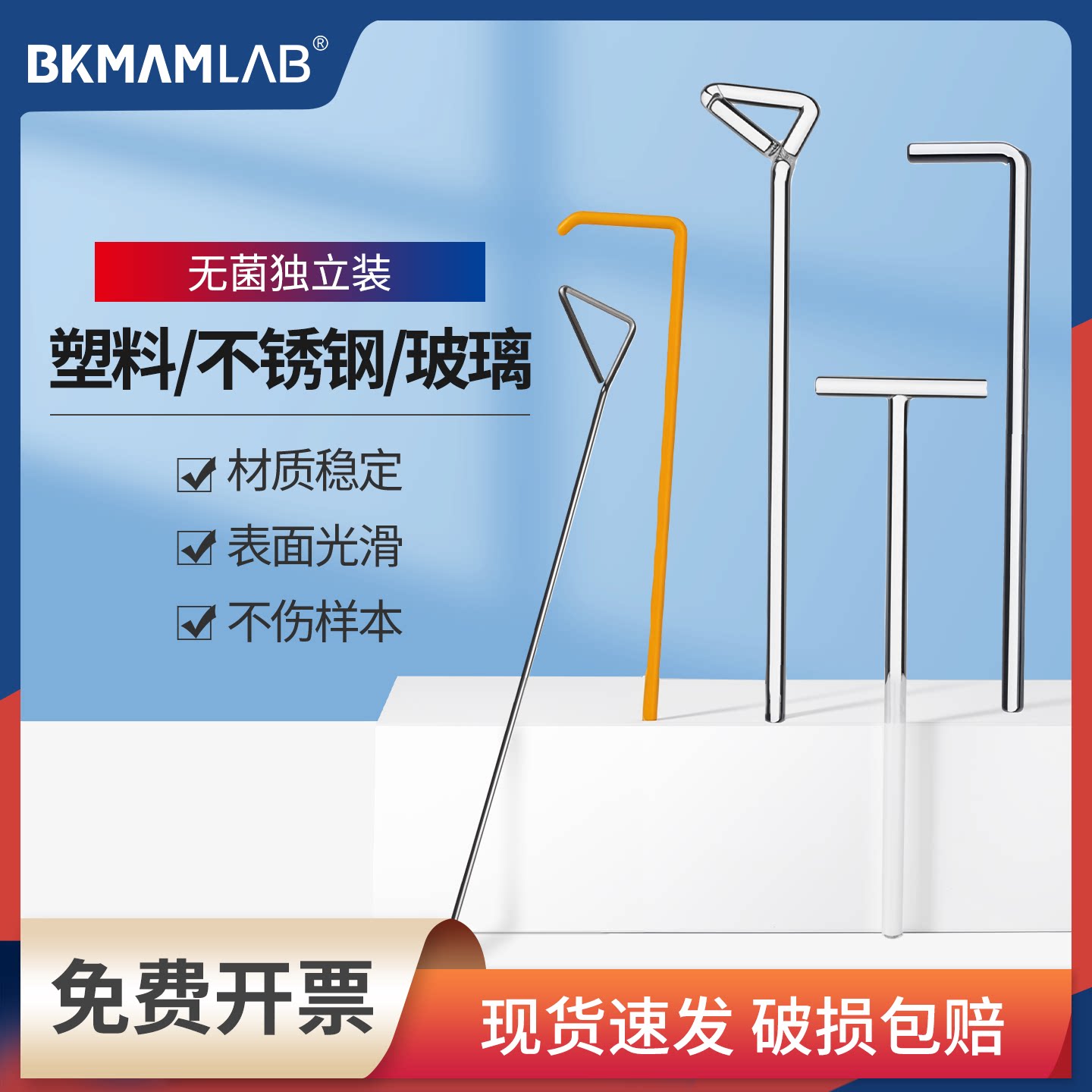 比克曼生物一次性无菌涂布棒l型玻璃三角不锈钢平板涂布器实验室