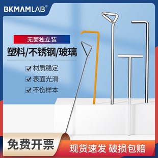 比克曼生物一次性无菌涂布棒l型玻璃三角不锈钢平板涂布器实验室