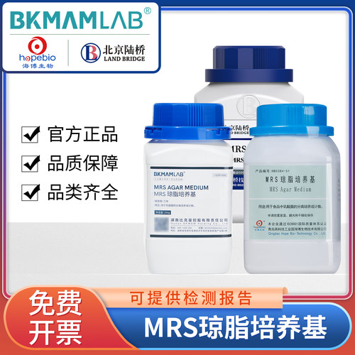 青岛海博改良MRS乳酸菌培养基