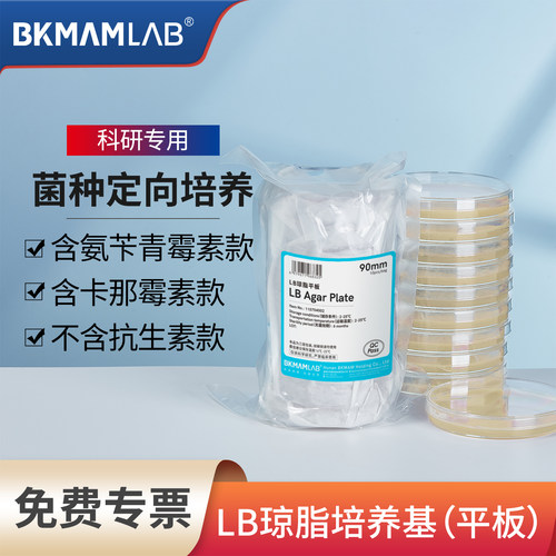 比克曼生物LB琼脂平板氨苄卡那抗