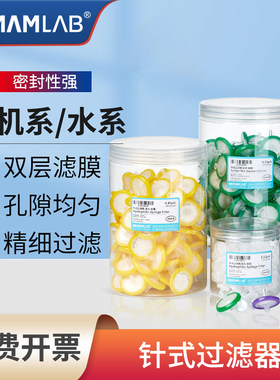 比克曼生物针式过滤器水系有机系