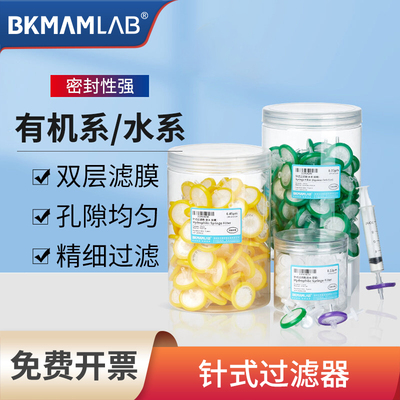 比克曼生物针式过滤器水系有机系