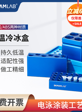 比克曼生物0.2/1.5ml离心管恒温冰盒EP冷冻盒多用PCR低温金属冰盒