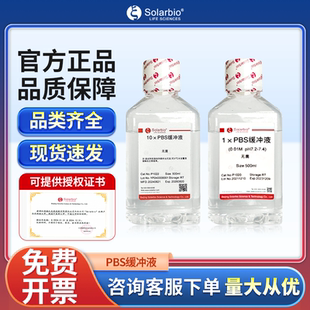 索莱宝PBS缓冲液500ml实验室用化学试剂1×PBS缓冲液(pH7.2- 7.4)