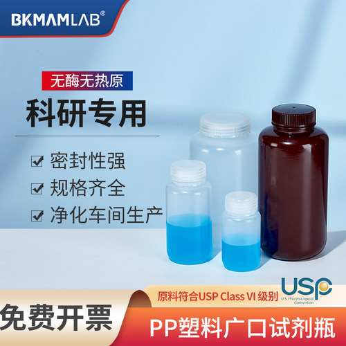 pp塑料试剂瓶样品瓶密封实验室