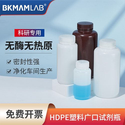 HDPE塑料聚乙烯试剂瓶耐酸耐碱