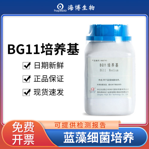 青岛海博BG11培养基可开票