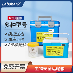 生物安全运输箱UN2814疫苗保冷血液样本转运箱A类标本送检专用箱