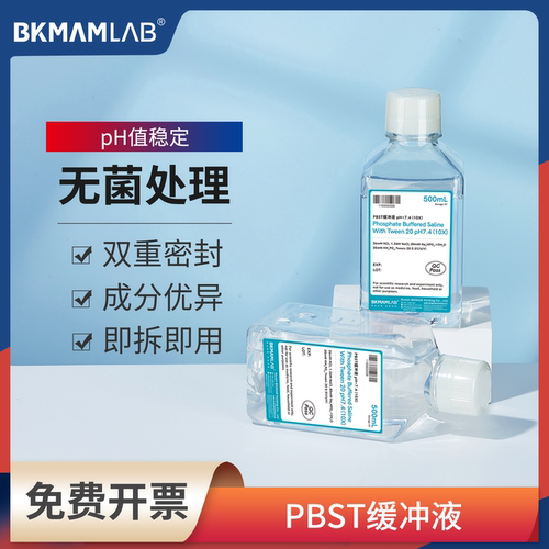 比克曼生物实验室PBST缓冲液试剂