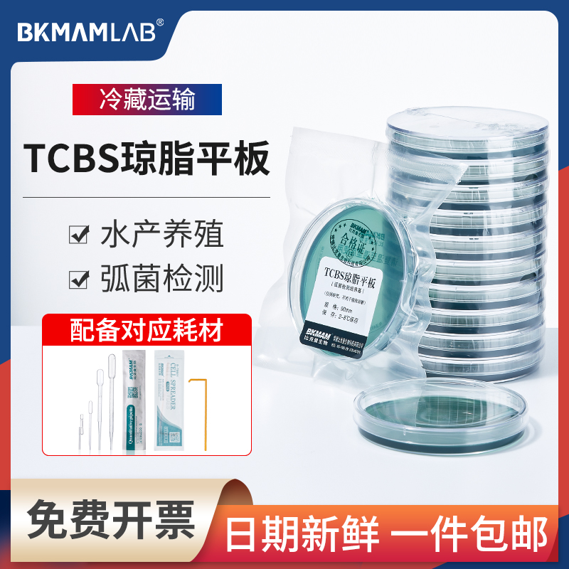 水产TCBS弧菌检测培养皿独立包装