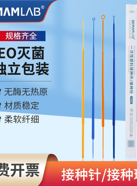 比克曼生物一次性无菌塑料接种环实验室微生物细菌采样接种棒10ul
