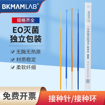 比克曼生物一次性无菌塑料接种环