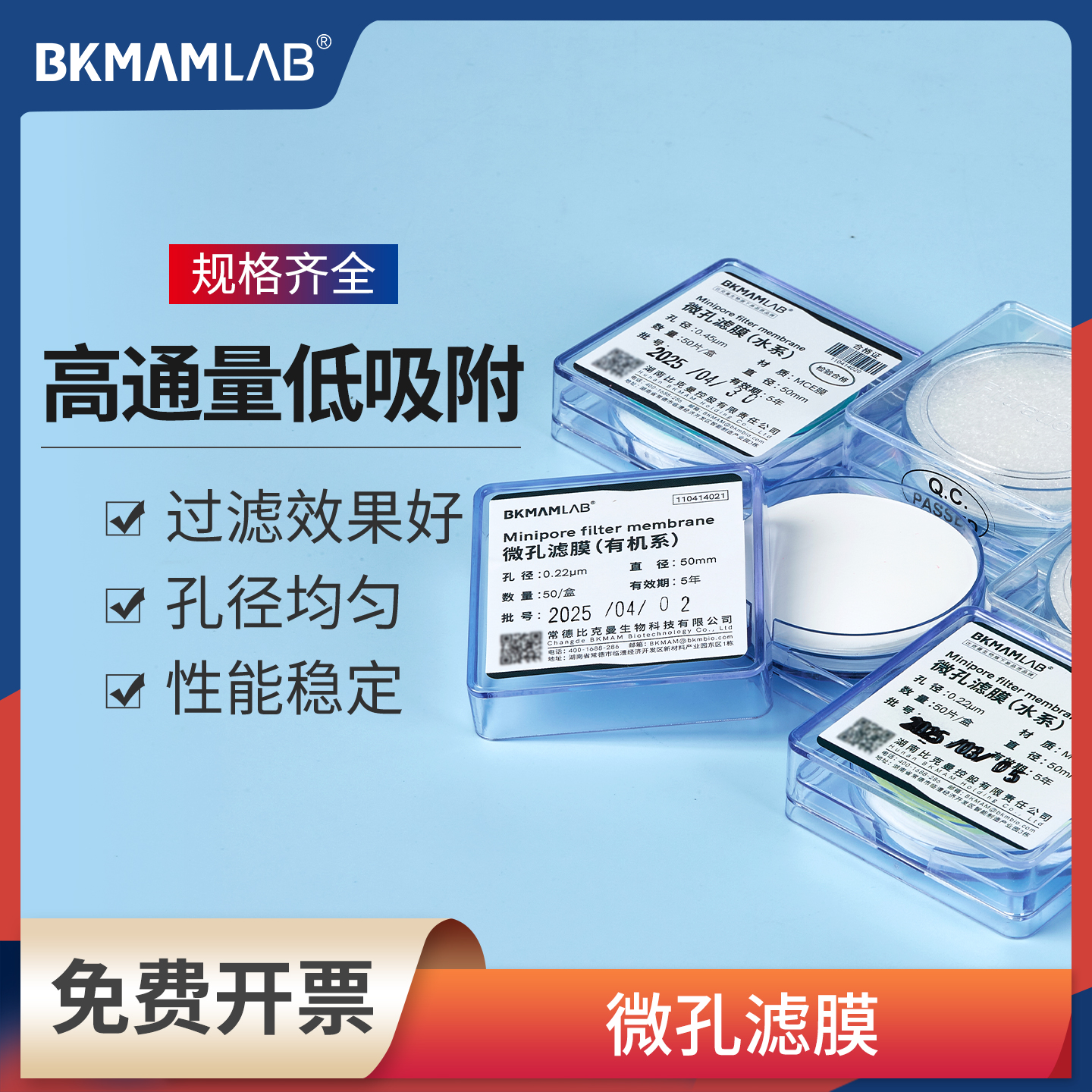 比克曼生物微孔滤膜水系有机系