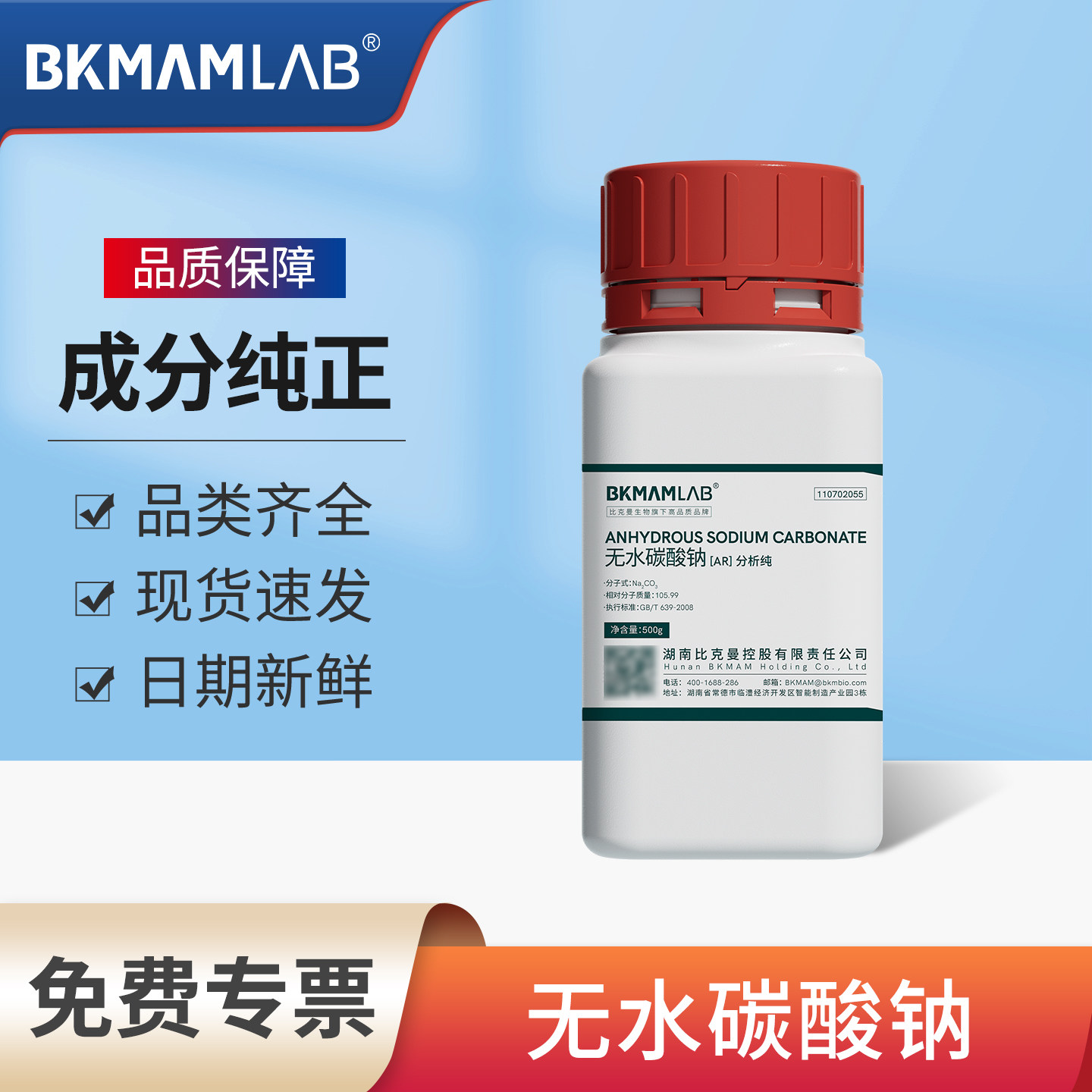 比克曼生物无水碳酸钠分析纯