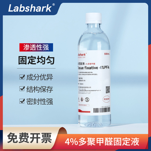 Labshark多聚甲醛固定液4%实验室PFA组织细胞标本固定试剂索莱宝