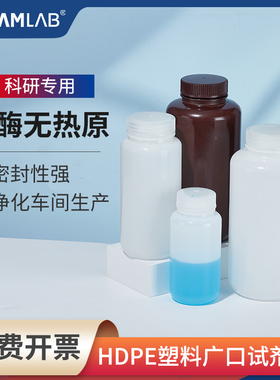 塑料试剂瓶高密度聚乙烯HDPE250ml棕色白色广口hdpe样品分装瓶