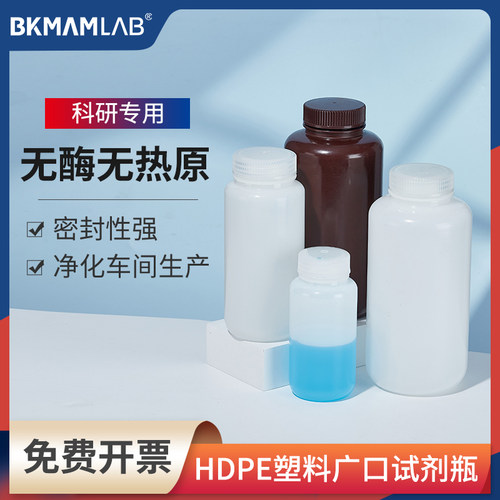 HDPE塑料聚乙烯试剂瓶耐酸耐碱