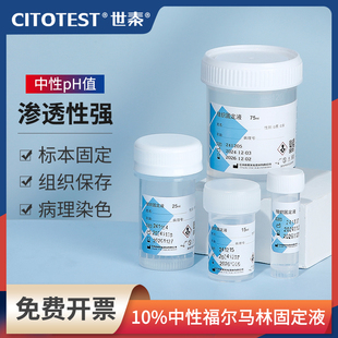 世泰福尔马林组织固定液实验室植物动物标本保存液病理染色索莱宝