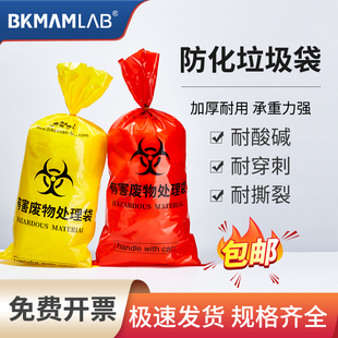 防化垃圾袋有害废物处理袋实验室黄色危废收集袋化学处理垃圾袋