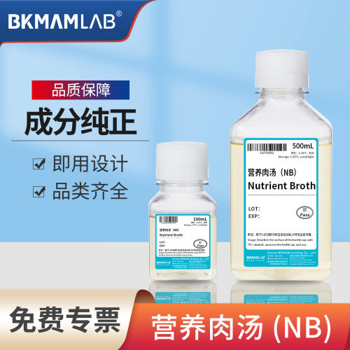 比克曼生物营养琼脂培养基NA肉汤NB微生物细菌菌落总数实验室