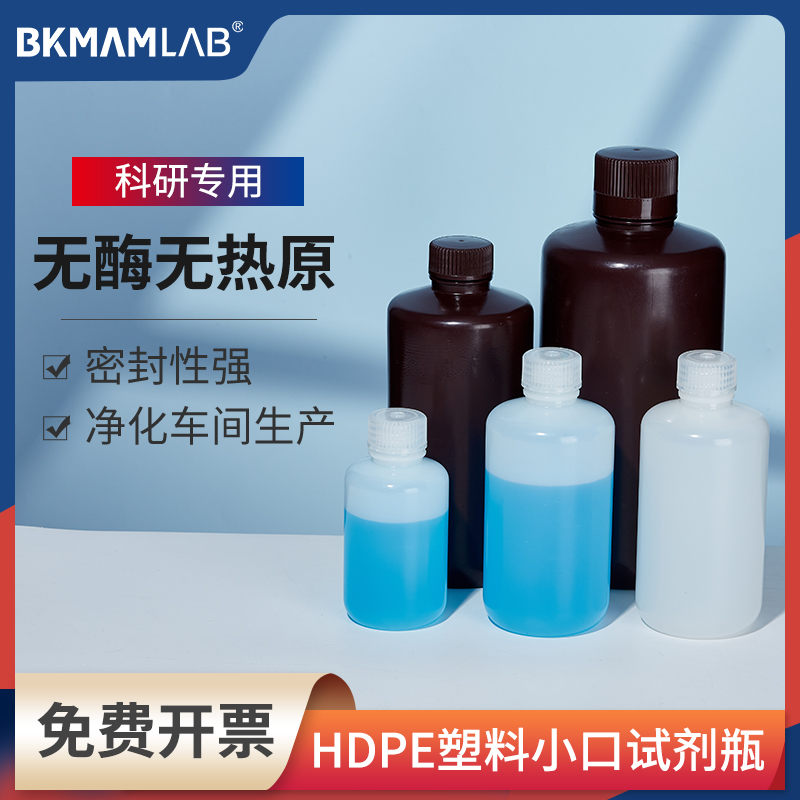 比克曼塑料试剂瓶聚乙烯