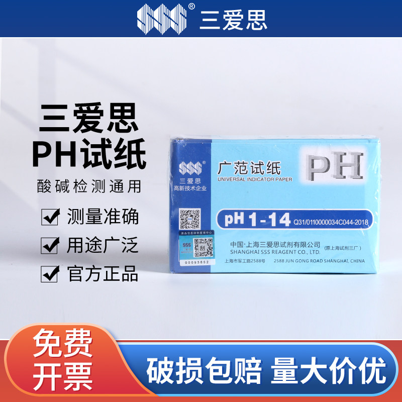 三爱思广泛精密ph试纸酸碱度图片