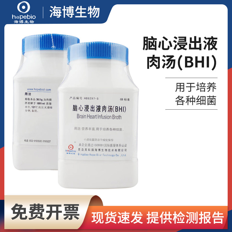 青岛海博生物多粘菌素b血琼脂肉汤培养基沙门氏菌检测液体培养基