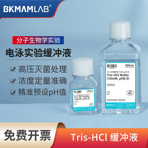 Labshark实验室Tris-HCL缓冲液