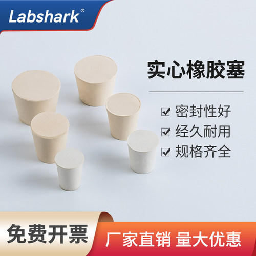 实心橡胶塞锥形瓶塞密封性好包邮