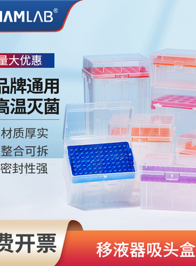 移液器吸头盒96孔移液枪枪头盒实验室塑料吸头空盒200ul1000ul5ml