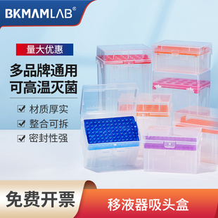 移液器吸头盒96孔移液枪枪头盒实验室塑料吸头空盒200ul1000ul5ml