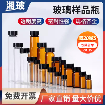 玻璃样品瓶螺口瓶棕色透明密封